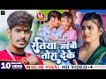 Download Lagu #Vide - रतिया जईबौ तोरा देके | #Raushan Rohi | Ratiya Jaibau Tora Deke | #Anjali Bharti | Maghi Song