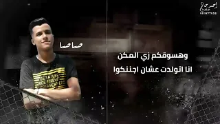 عصام صاصا جديد     زمن عجيب كلمات عبده روقه توزيع خالد لولو دندنها