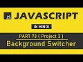 Project 3 JavaScript Tutorial in Hindi for Beginners Part 73 - Background Color Switcher