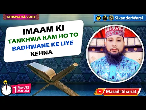 Imam ka tankhwa badana ke liye committee ya zimedaro se kehna kaisa | #oneminutemasail