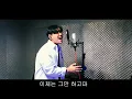 송하예 - 사랑이라 쓰고 이별이라 읽어 (Cover by 민헌-MinHeon)