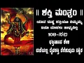 Download Lagu ||ಶಕ್ತಿ ಮಂತ್ರಂ|| Positive Energy | Mantra Power | MANTRAM for ENERGY