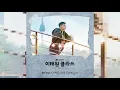 Download Lagu Lee Chan Sol (이찬솔) _ Still Fighting It / Itaewon Class (이태원 클라쓰) OST Part 1