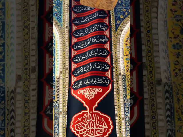 ⁣بلافتات الأحزان تبدأ حكاية العزاء#ياعلي