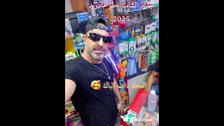 اغنية الباك جديد الشاب حقو مادريد 2025 مع عبدو المايسترو Studio AM الفحلة دات الباك 