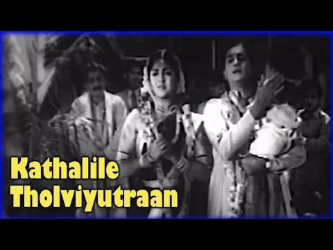 Kathalile Tholviyutraal - YouTube