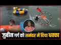Lagu Zubeen Garg Forcefully Pushed In Sea Shocking Video Viral On Social Media