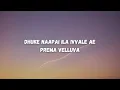 Prema Velluva Lyrics – HIT 3| Prema Velluva 🌊Prema Uppena 💨Prema Sandhadi 🎉