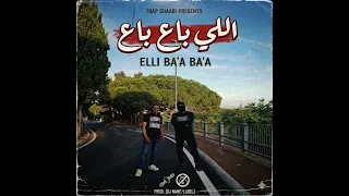 اللي باع باع دندنها