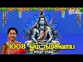 Download Lagu 1008 Om Namashivaya - Saradha Raaghav
