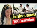 Download Lagu 'เจนี่ เทียนโพธิ์สุวรรณ์' น้ำตาไหล ละทางโลก เข้าพิธีปลงผมบวชที่ศรีลังกา : Khaosod - ข่าวสด