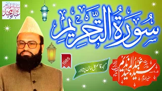 syed abdul majeed nadeem r a masjid qasim ali khan peshawar surah e tehreem 6 08 1985