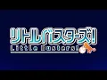 Download Lagu TVアニメ「リトルバスターズ！」 OP映像