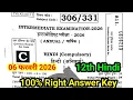 Lagu Set- C | 12th Hindi Answer key 2026 Bihar Board | 6 February 12th Hindi Answer key Set- c 2026