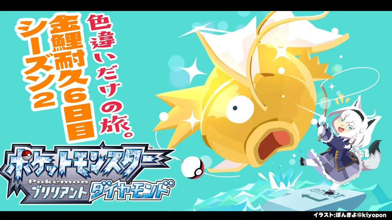 【ポケモンBDSP】色違い旅パ/金コイ耐久６日目シーズン２【ホロライブ/白上フブキ】