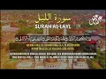 Lagu SURAH AL-LAIL - SYEIKH ALAA AQEL