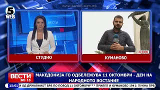Македонија го одбележува 11 Октомври