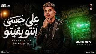 احمد موزه        م وال علي حسي إنتو بقيتو   إتعود تبقي لوحدك   مواويل حزينه   حظ شعبي جديد      دندنها