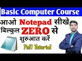 Full Tutorial of Notepad Learn Basic Computer in Hindi - Microsoft Notepad akshrieducation6831