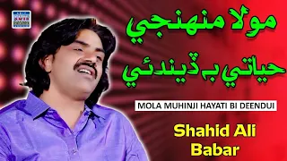 mola muhinji hayati bi deendui shahid ali babar official music video arif enterprises