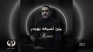 Cheb Azzedine Min Tasm3ah Yahder Fethi Remix 2025 عزدين 