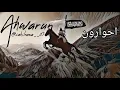 Download Lagu AHWARUN AHWARUN ISLAMIC ARABIC SLOWED \u0026 REVERB BEST VIRAL FAMOUS ARBIC NASHEED