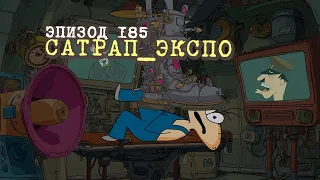Масяня. Эпизод 185. Сатрап Экспо