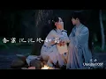 Download Lagu Ashes of Love 香蜜沉沉烬如霜【MV OST】Unsullied 不染《Mao Bu Yi》