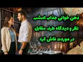 Download Lagu شراره تاروت کوچینگ - ذهن خوانی جذاب امشب نظر و دیدگاه طرف مقابل در موردت رو فاش کرد