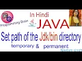 Set path of directory in java it is necessary to set path it can be temporary or permanent