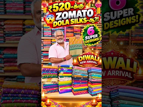 😍 ₹520/- ONLY! 🔥 ZOMATO DOLA SILKS | 6 EXCLUSIVE DESIGNS ✨🛍️