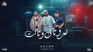 خدو تانى وتالت نافخاهم بالفيلر مصطفى الجن و ايهاب البوب و هادى الصغير توزيع امجد الجوكر  خدو تانى وتالت نافخاهم بالفيلر مصطفى الجن و ايهاب البوب و هادى الصغير توزيع امجد الجوكر