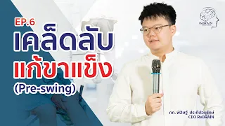 คลินิกกายภาพบำบัด revent ให้บริการที่ไหนบ้าง