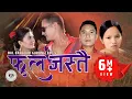 Download Lagu New lok dohori song 2076 | फूल जस्तै Phool Jastai by Bishnu Majhi \u0026BB Gurung | Ft. Shyam \u0026 Juna