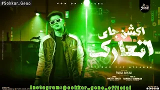 جلب جالكو بتاع الجلب   انا طالب عريكه   كاب مع تدريجه   كحا   سكر جينو  فارس سكر  حريقه البركان      دندنها