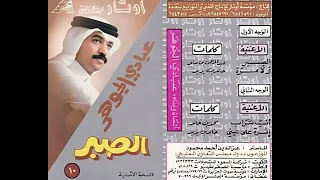 عبادي الجوهر   انت  سراب   ألبوم الصبر      دندنها