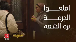 أشغال شقة بعد قعدة الحمام تعليمات جديدة من هناء اقلعوا الجزمة وانتوا داخلين الشقة  أشغال شقة بعد قعدة الحمام تعليمات جديدة من هناء اقلعوا الجزمة وانتوا داخلين الشقة
