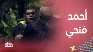 أحمد فتحي في مغامرة مجنونة مع رامز جلال في رامز في الشلال ضحك بلا حدود  أحمد فتحي في مغامرة مجنونة مع رامز جلال في رامز في الشلال ضحك بلا حدود