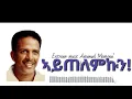 Download Lagu Amanuel {Momona} ኣይጠለምኩን -Eritrean  Love song