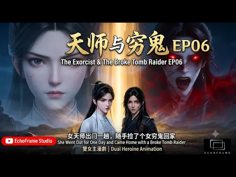 天師與窮鬼 Episode 6