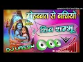 Download Lagu Mohabbat Se Bachiyo Shiv Shambhu | Dj Remix  Shiv Shambhu Dj Song | Dj Remix Song - @shriomrox003