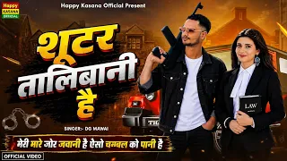 Shutar Talibani : DG Mawai (Official Video) LLB | Jodhpur Pesi | School Me Topper | New Rasiya 2026