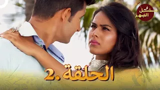 مسلسل الص هر الحلقة 2 Jamai Raja 