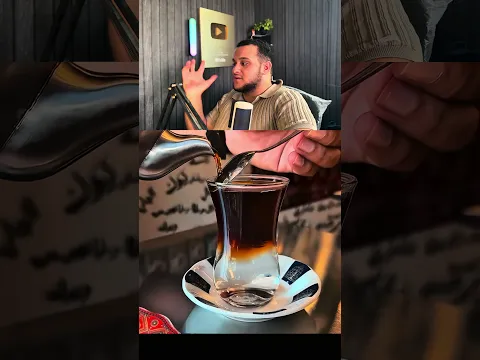 الشاي التركي✅