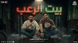 مزمار بيت الرعب المعدل جديد        محمد عبدالسلام   طارق شئلشه   مزمار شعبي جديد و منوعات حظ دندنها