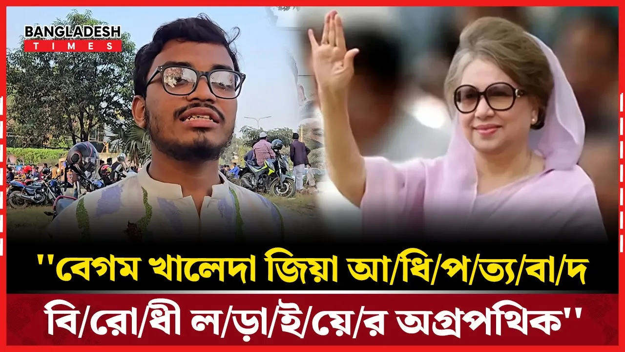 জানাজায় এসে খালেদা জিয়াকে নিয়ে যা বললেন মঞ্চ-২৪ এর আহবায়ক