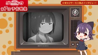 YouTube影片, 內容是Grow Up Show ～向日葵馬戲團～ 的 第 7 話預告