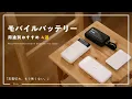Download Lagu [June 2025 edition] We introduce four mobile batteries that are popular among gadget lovers, cate...