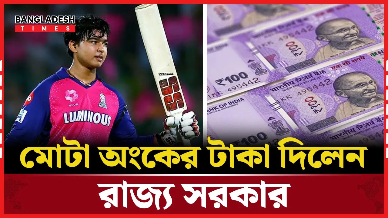 ৩৫ বলে সেঞ্চুরি, বড় অঙ্কের টাকা পুরস্কার পেলেন বৈভব সূর্যবংশী!