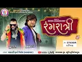 Download Lagu રંગ રાત્રી (Rock \u0026 Folk Garba) - Dev Pagli Rockstar || Vikram Thakor || Ahemdabad LIVE || Day 06